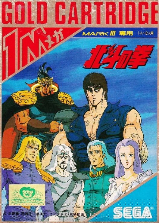 Hokuto No Ken